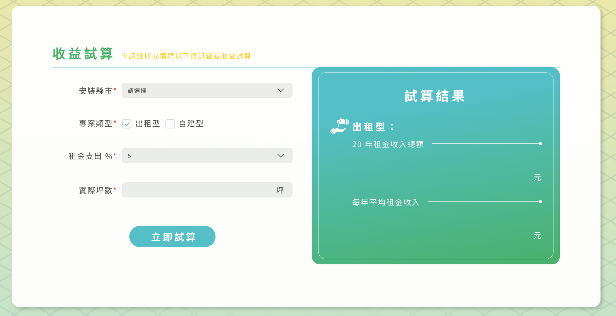 屋主出租屋頂能賺多少錢
