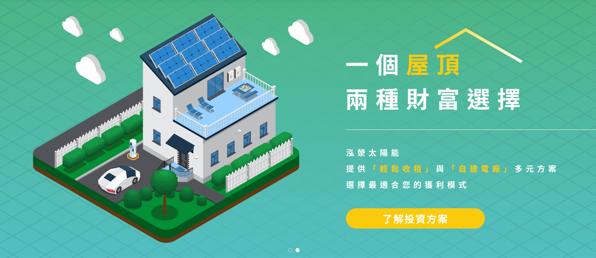 太陽能公司推薦：泓滎太陽能
